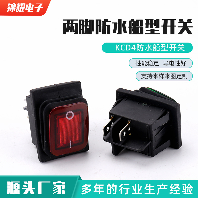 两脚防水船型开关 KCD4防水船型开关两脚2档船形开关翘板开关