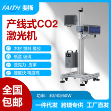 FAITH厂家供应日期食品袋塑料瓶 桌面一体飞行机 二氧化碳打标机