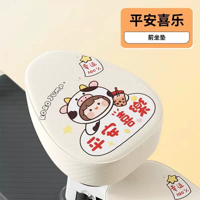 Electric car cushion — for Yadi Aima Sandwich Seat - leather-waterproof-rice-border-peace-joy-front-seat-simple