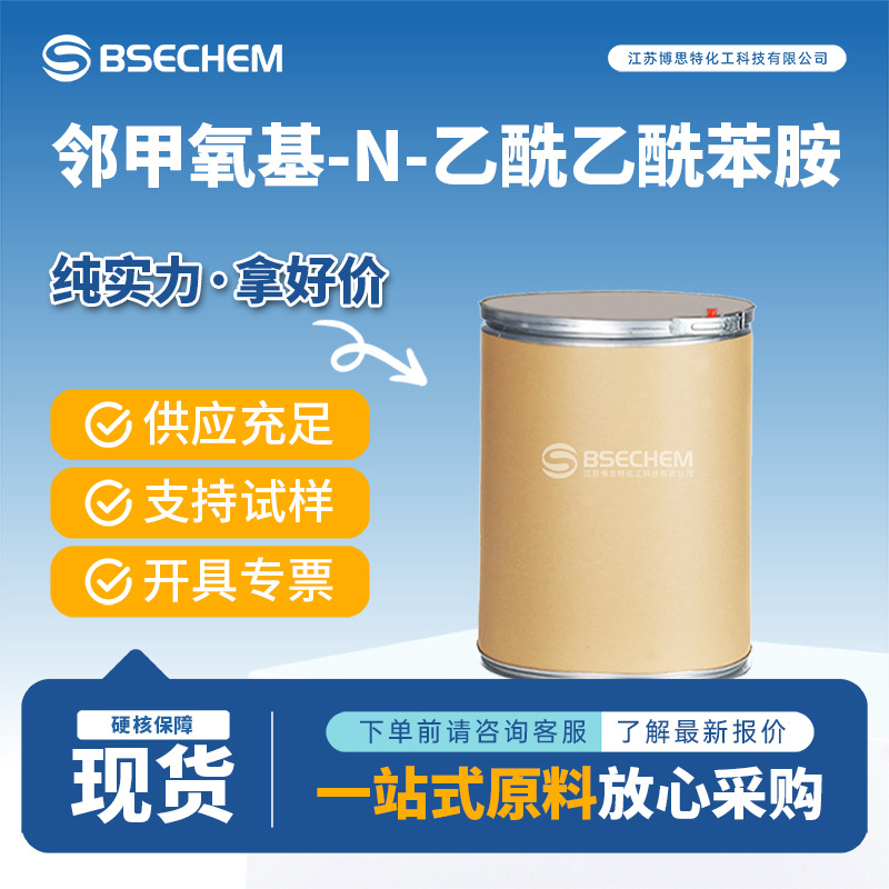 邻甲氧基-N-乙酰乙酰苯胺 合成材料中间体92-15-9 现货