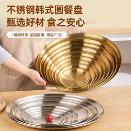 不锈钢韩式圆餐盘创意金色圆盘意面盘水果沙拉甜品盘家用菜盘批发