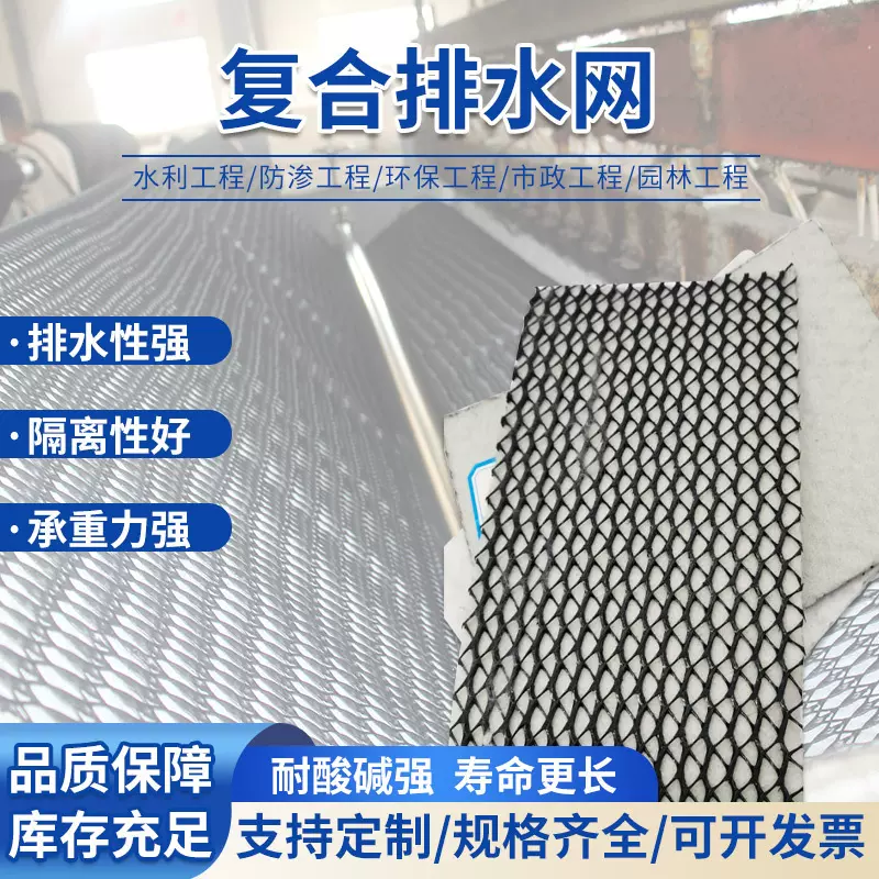 三维复合排水网垃圾填埋场铁路隧道过滤路基挡水土工复合排水网