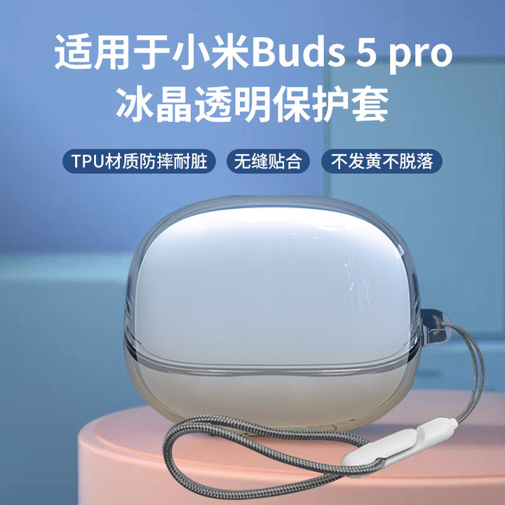 Suitable for Xiaomi Buds5Pro Bluetooth Headset Protective Cover Tpu Simple Transparent All-Inclusive Anti-Fall and Anti-Scratch Headphone Case