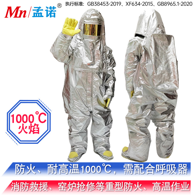 孟诺1000度火场防护服进入式避火服重型消防隔热服Mn-gr1005