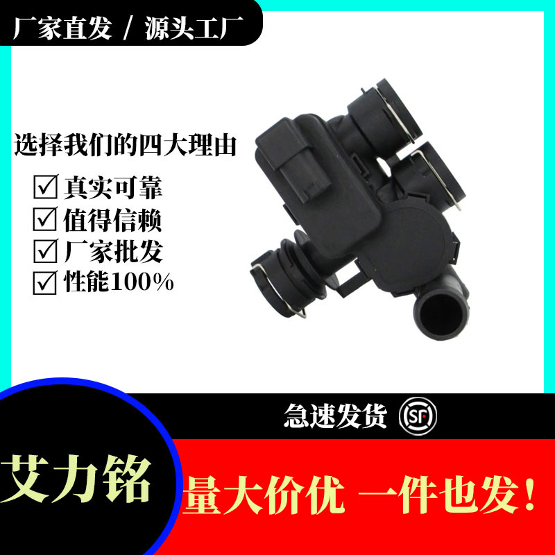 2118320584 Suitable for Mercedes-Benz Cls Mercedes-Benz Heater Control Solenoid Valve Low Price Manufacturer Wholesale
