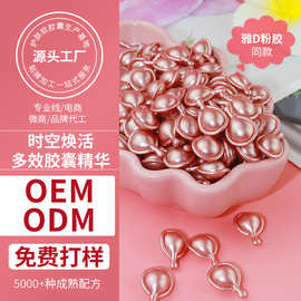 雅顿粉胶护肤软胶囊精华液多效面部淡化细纹女性化妆品现货批发