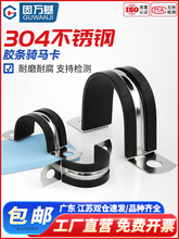 304不锈钢U型卡扣带连胶条骑马卡管卡喉箍水管固定夹锁紧钢管抱箍
