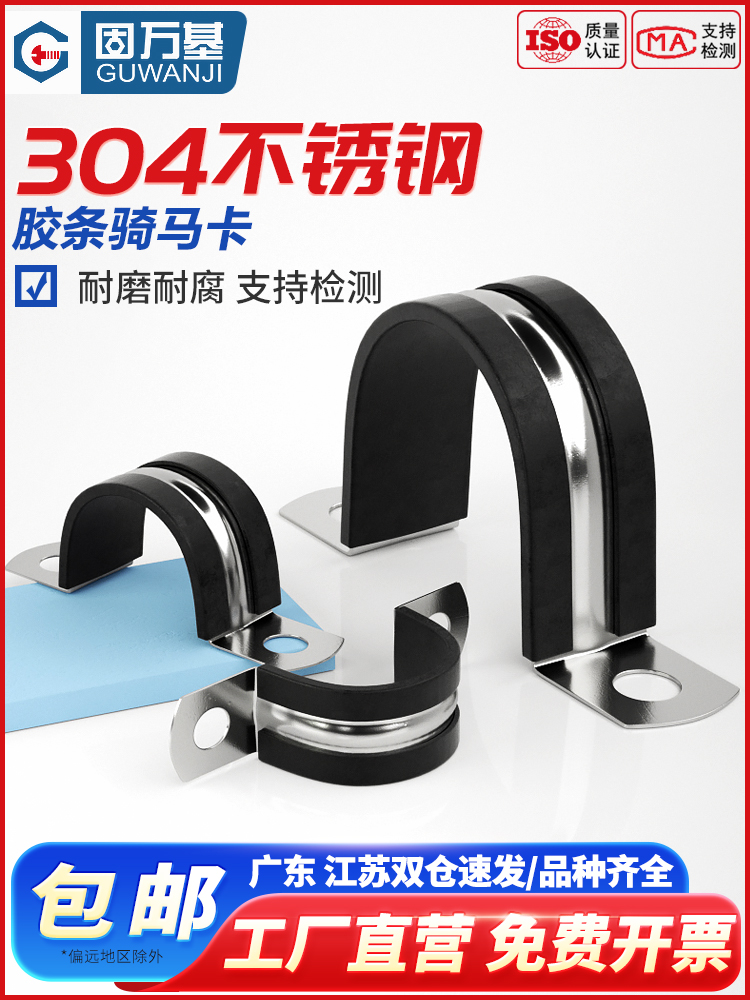 304不锈钢U型卡扣带连胶条骑马卡管卡喉箍水管固定夹锁紧钢管抱箍