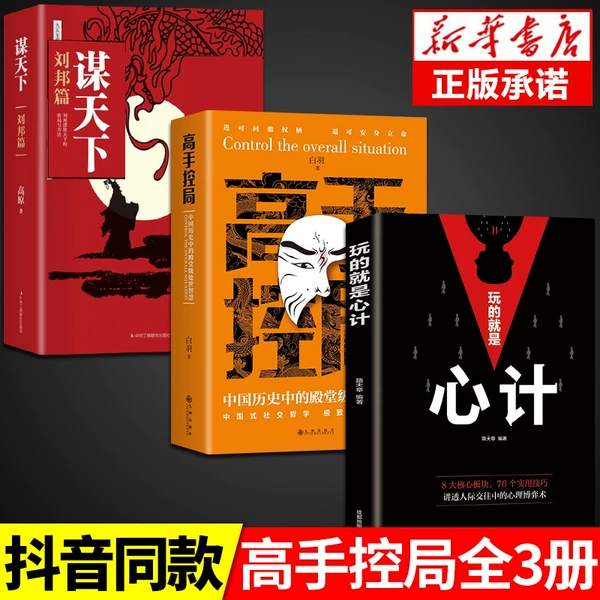 [【3本】高手控局+谋天下+心计]