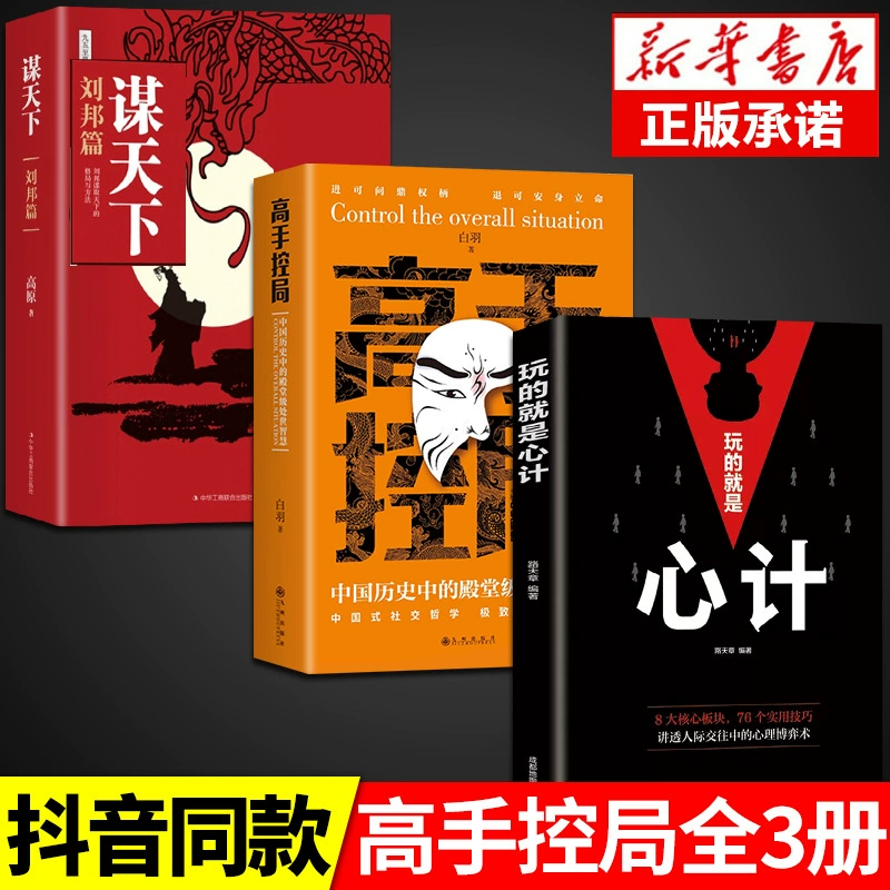 [抖音同款】Политика игр теории психологии уловки всеобъемлющая книга по продажам основы психологии эмоционального интеллекта]