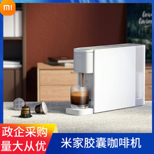 米家胶囊咖啡机小型办公室家用便携微型迷你型商用全自动批发