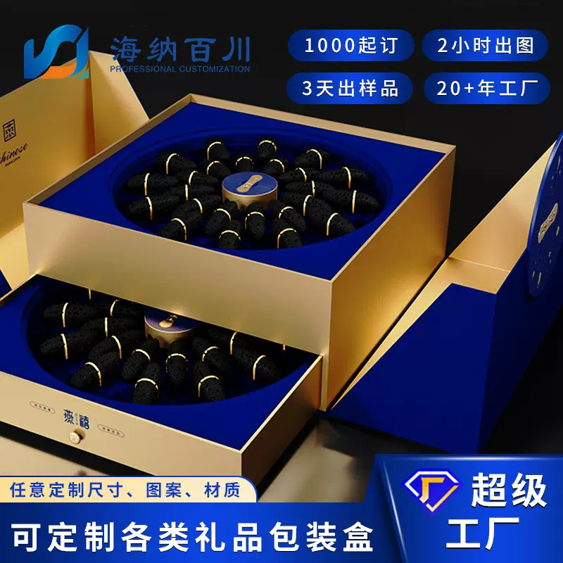 冬虫夏草礼盒定制抽屉式海参燕窝空盒滋补品包装盒伴手礼组合装