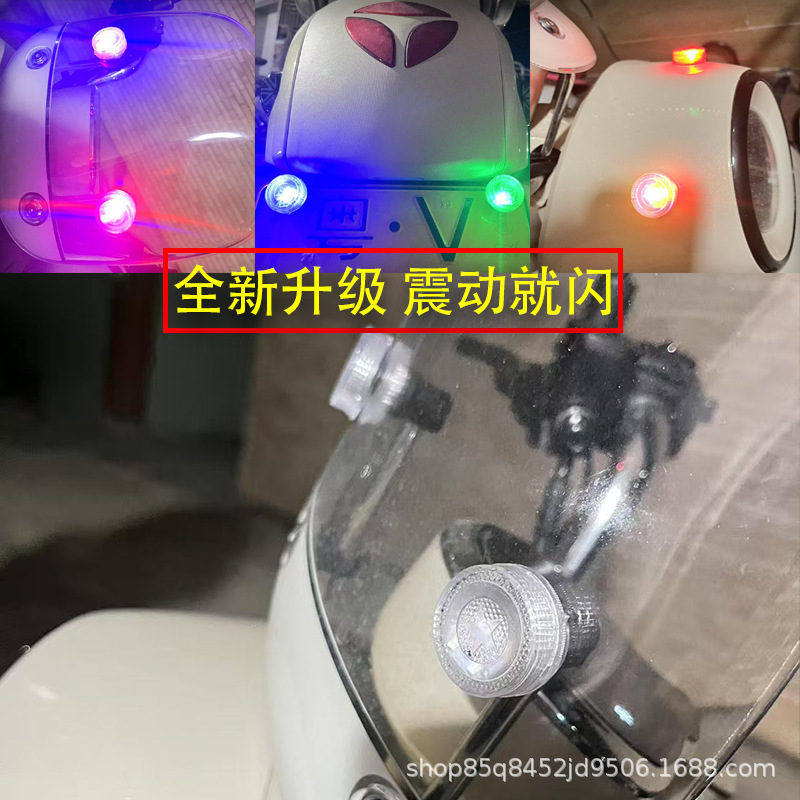 电动车震动发光防追尾红蓝爆闪灯免接线摩托车震动警示刹车灯改装