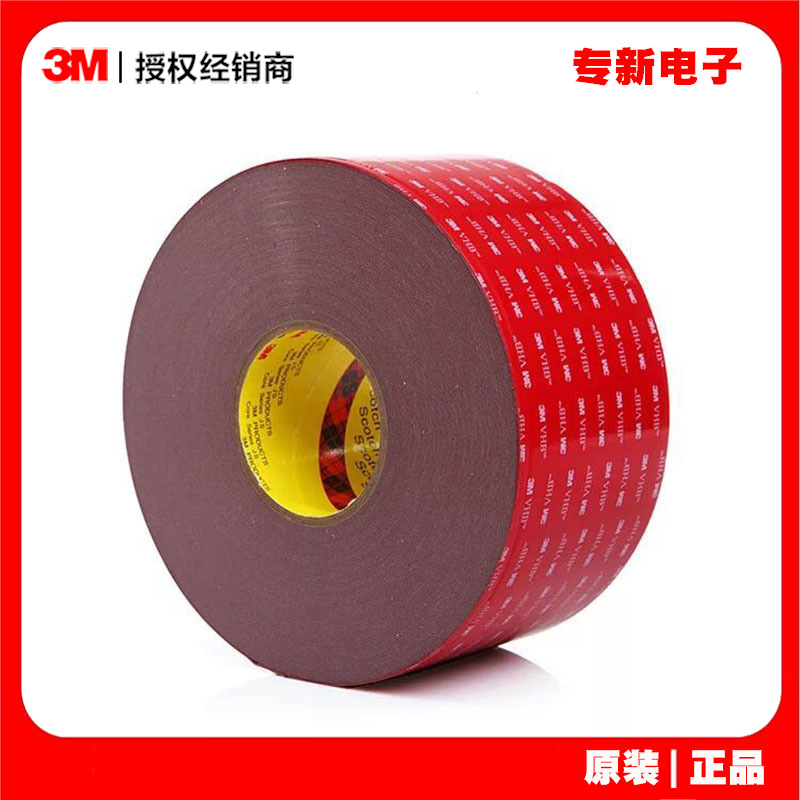 3M 5608A-GF无痕红膜泡棉胶带 耐高温汽车装潢防水固定双面胶