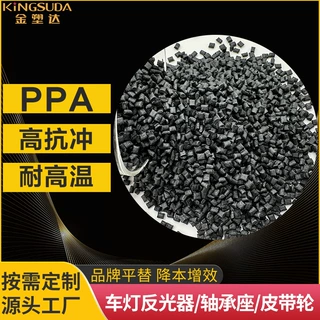 PPA改性高温尼龙加纤30%黑色高强度耐热老化无卤阻燃可过回流焊接