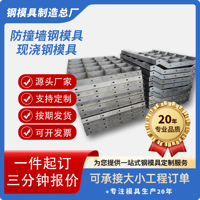 防撞墙钢模具浇筑混凝土防撞护栏模具市政桥梁高速护栏钢模板工厂