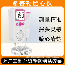 多普勒胎心仪医用检测监护仪宝宝监测心率仪器便携手持家用监测仪