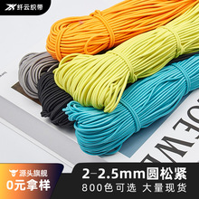 彩色2.5mm涤纶乳胶丝圆松紧绳橡筋高弹弹力线松紧服装辅料弹力绳