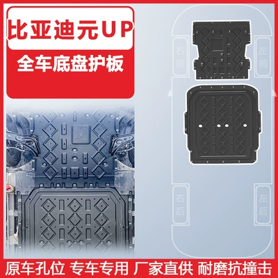 Byd Yuan Up alt qoruyucu lövhə, 2025 Atto 03 şassi qoruyucu lövhəsi