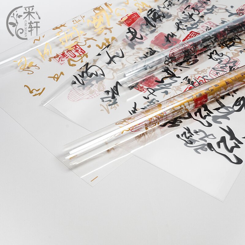 采轩 关雎书法玻璃纸 包装纸 国风玻璃纸 书法纸 古风纸