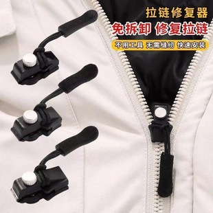 Detachable Zipper Repairer Replacement Suitcase Bag Clothes Universal Zipper Head Zipper Repair Artifact Accessories