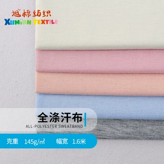 32支全涤汗布 145g涤纱单面汗布短袖T恤布料套子里布服装内衬面料
