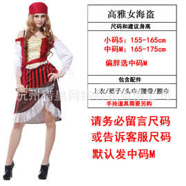 万圣节服装cosplay成人舞台表演海盗聚会年会服W-0081高雅女海盗