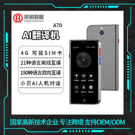 A70翻译机同声翻译器英语离线实时对话日韩语越南多国语言翻译机
