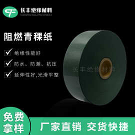 青壳纸 青稞纸厂家 复合覆膜青稞纸卷材1mm  防火阻燃青稞纸