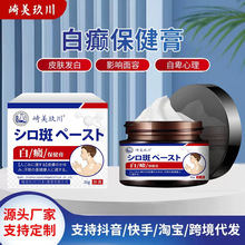 崎美玖川白癫保健膏舒缓汗斑花斑白斑皮肤瘙痒发白白癫膏厂家批发