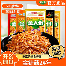 金大州金针菇菌类零食小包装小袋开袋即食香辣麻辣下饭菜
