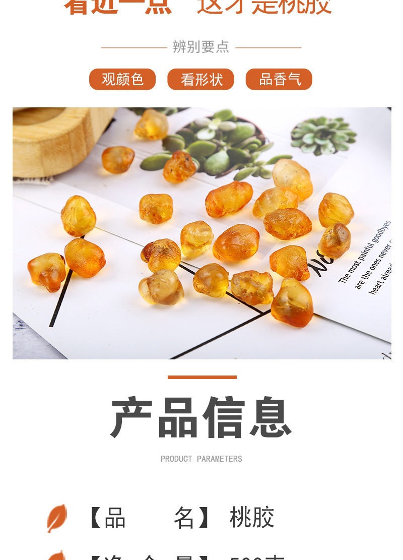 Peach Gum Tao Jiao 桃胶 Dried Resin Granules 500g for Dessert Soup and Herbal Drinks overview