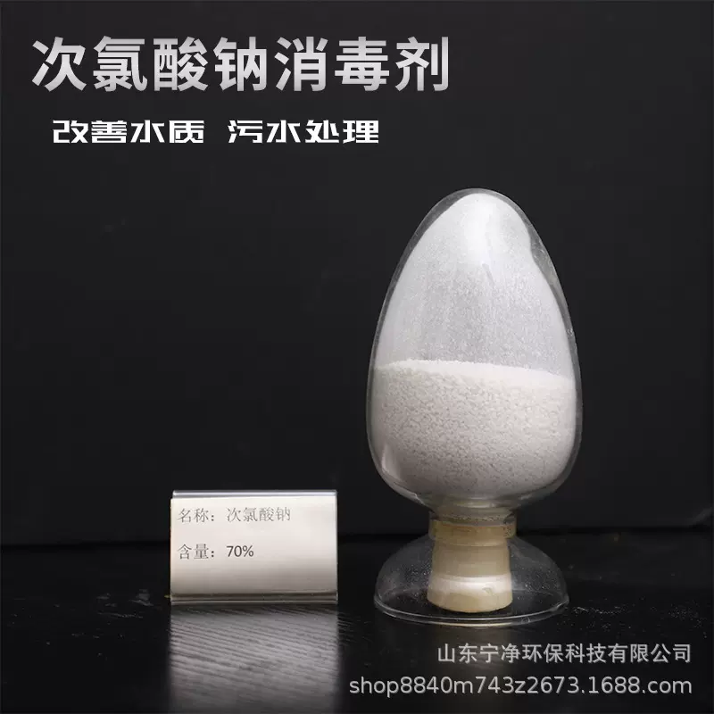 【次氯酸钠】白色颗粒固体次氯酸钠次氯酸钠90%工业消毒漂白杀菌