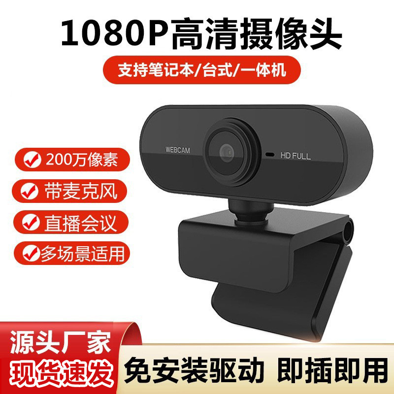 Drive-free computer camera hotel registration face recognition camera desktop home with Mai Ying live video conference Drive-free computer camera hotel registration face recognition camera desktop home with Mai Ying live video conference