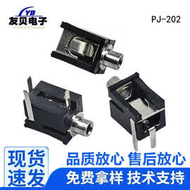PJ-202 3脚侧插 2.5耳机插座 3脚插脚 无螺 有螺 2.5耳机母座铜铁