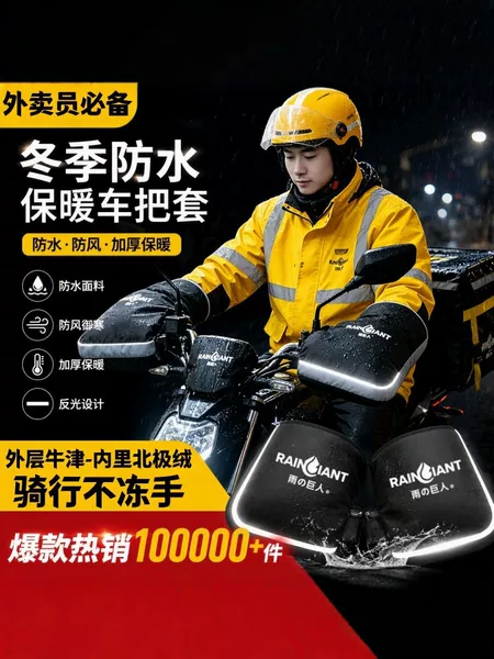 Winter electric vehicle windproof and warm gloves, motorcycle waterproof and fleece-lined handlebar covers, and hand protection gear for delivery riders