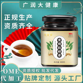 黄精牡蛎膏300g 抖快同款男性膏滋人 参批发 源头厂家代加工一件