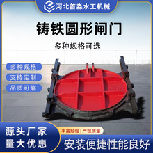 实力厂家批发铸铁闸门圆形方形渠道密封闸门水利双向止水镶铜闸门