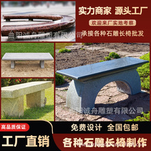 花岗岩石雕长椅户外休闲景观石凳公园小区长条休息坐凳厂家