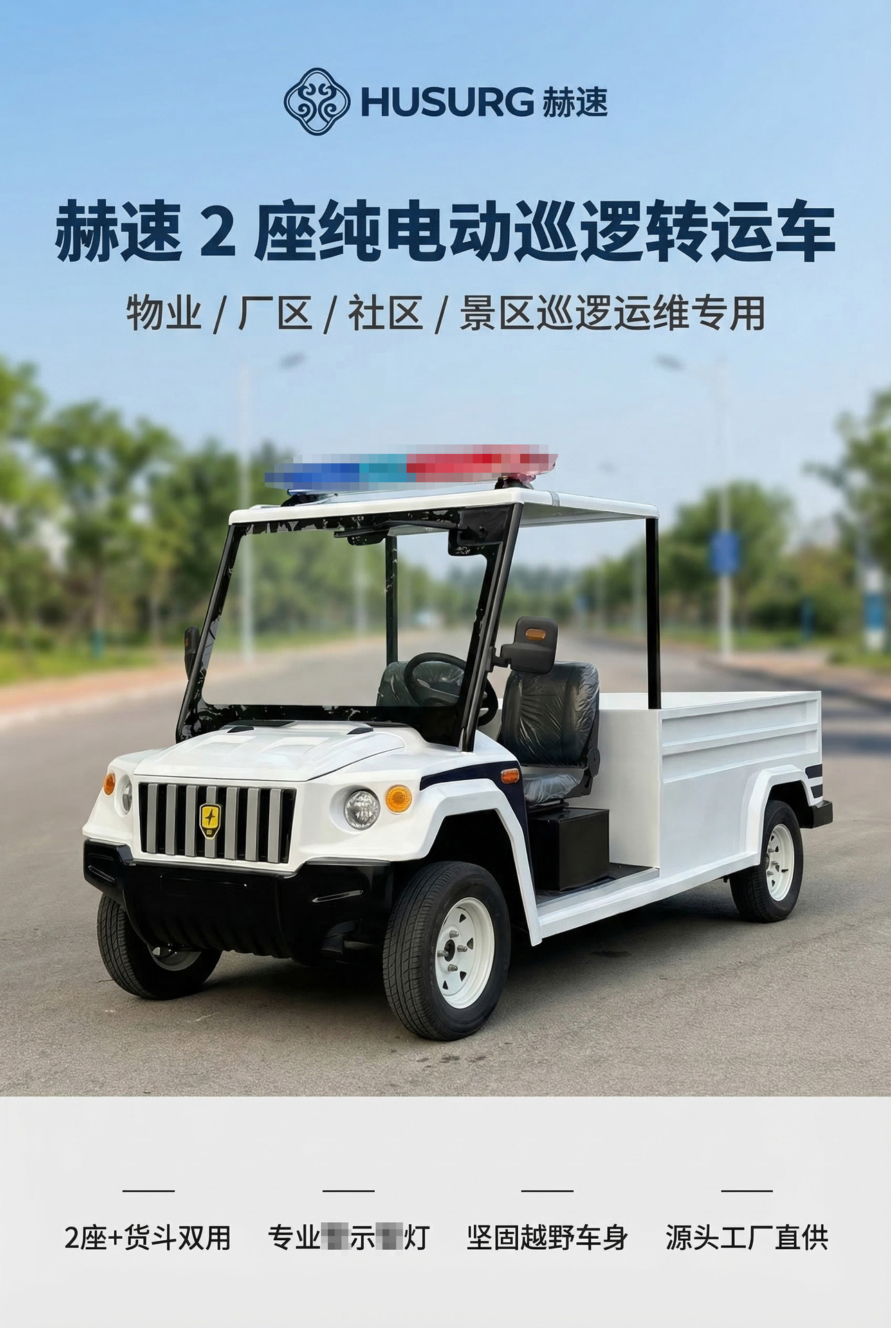 Electric Patrol Vehicle with Pickup Bed for Campus Tours, Factory Areas, Property Management, and Street Security Inspection