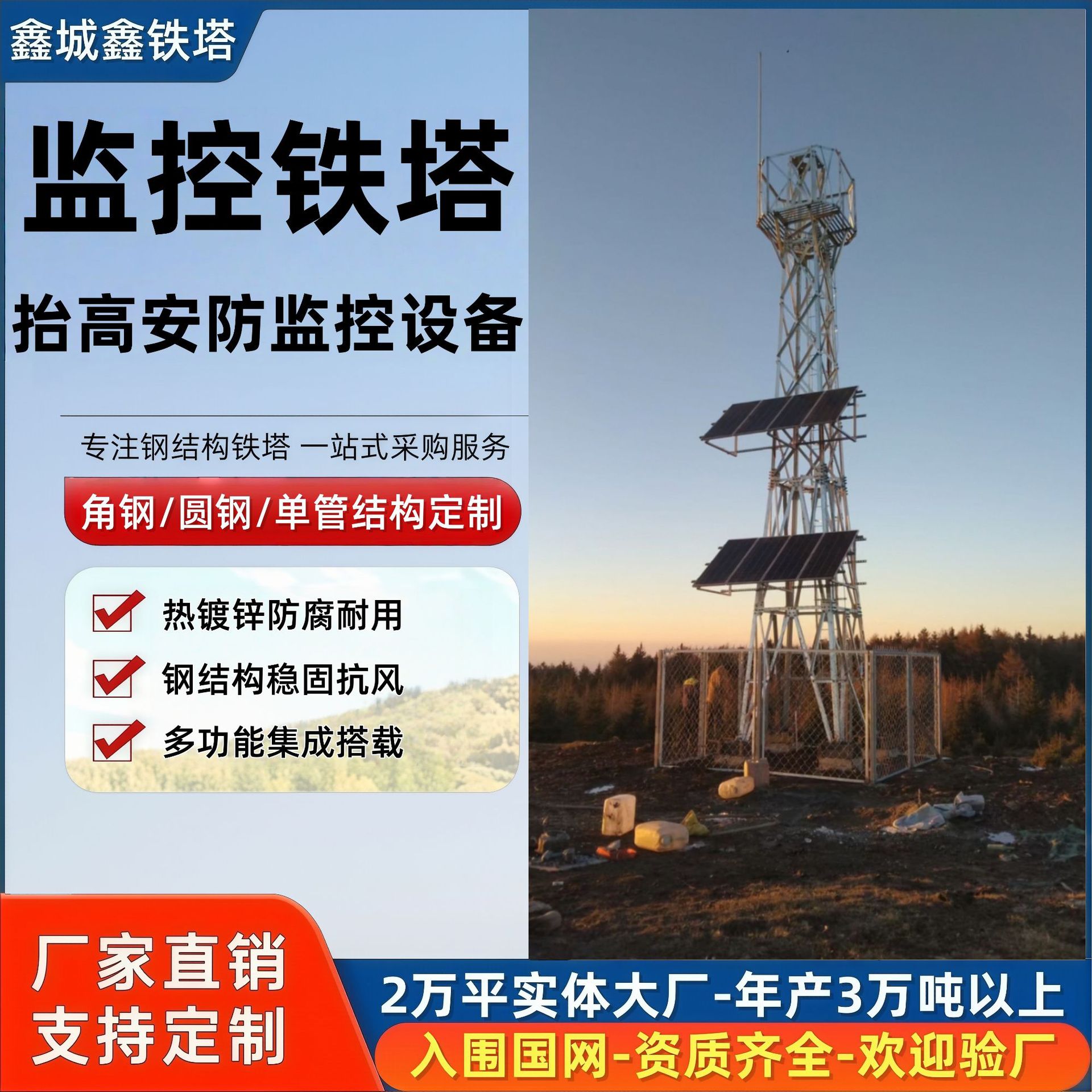 森林防火监控塔设计钢结构25米林业摄像监控塔瞭望监控铁塔