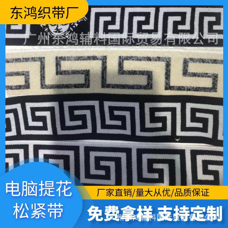 厂家现货电脑提花松紧带仿尼龙高弹字母橡筋裤头裙腰服装辅料