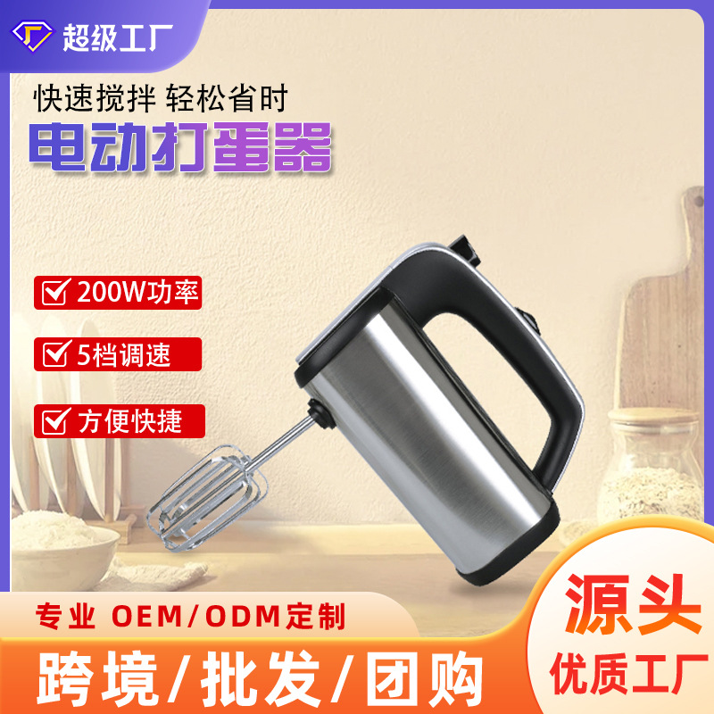 Proofing custom household electric egg beater automatic mixer stainless steel hand-held electric egg beater