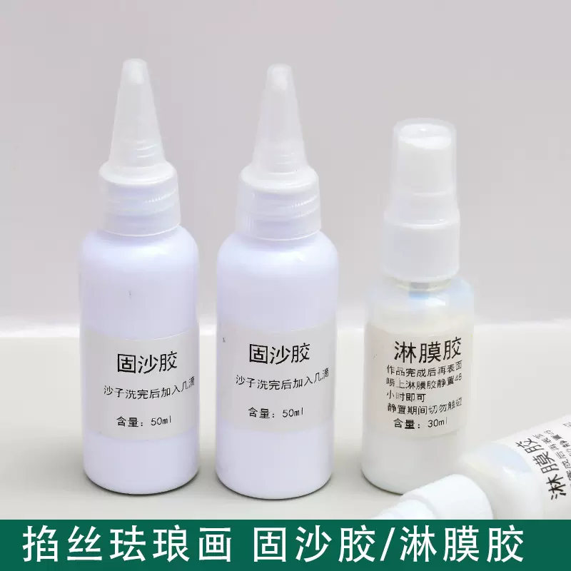 固沙胶景泰蓝diy专用粘丝胶掐丝珐琅画淋膜胶金丝沙画胶掐丝配件