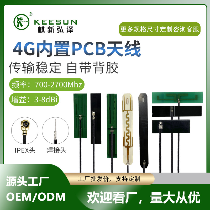 2.4G 5.8G 433mhz 4G 5G 3dbi PCB板内置天线 1.13黑色线线长150m