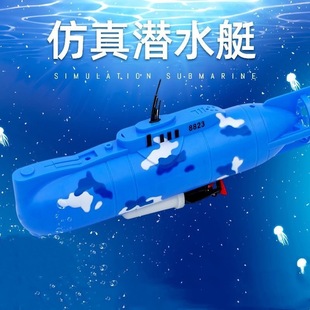 Electric Submarine Toy Children's Water Bath Toy Boat Model Non-Remote Control Can Be Launched into the Water for Boys and Girls