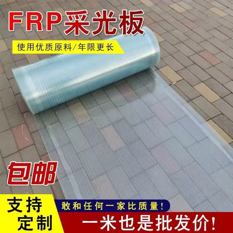 FRP国标半透明采光瓦阳光板树脂纤维瓦屋顶板材玻璃钢瓦院子雨棚