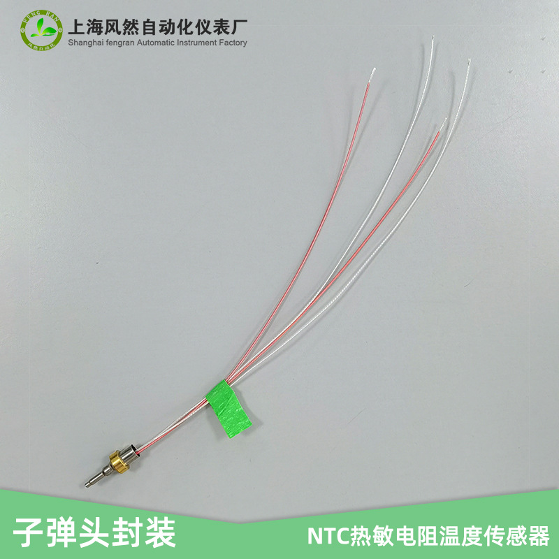 四阶变径管子弹头型用于咖啡机热水器座便器智能家居NTC传感器