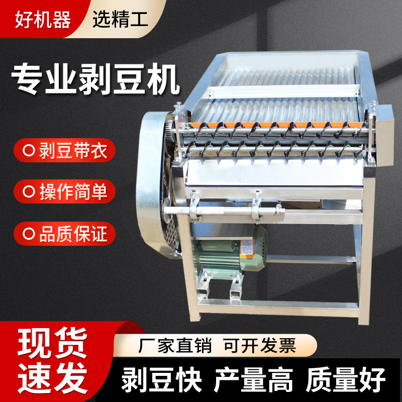 【专业剥毛豆米机】大型剥豆机去壳机厂家直销机剥机节能