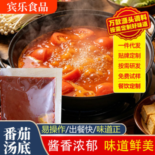 【2026夏日推荐】火锅底料番茄块,清爽开胃低脂无添加,独立包装更卫生!